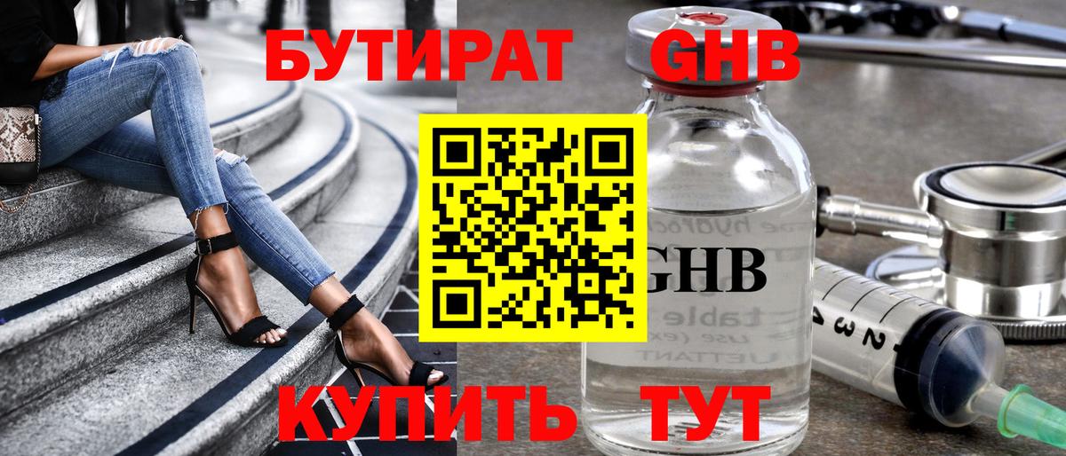Бутират Butirat  Вход с VPN  Боровичи 