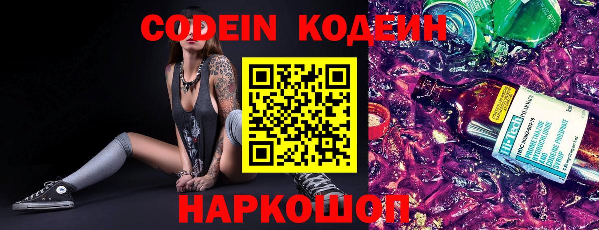 Боровичи  Codein напиток Lean (лин)  Кодеин Purple Drank  Вход с VPN 
