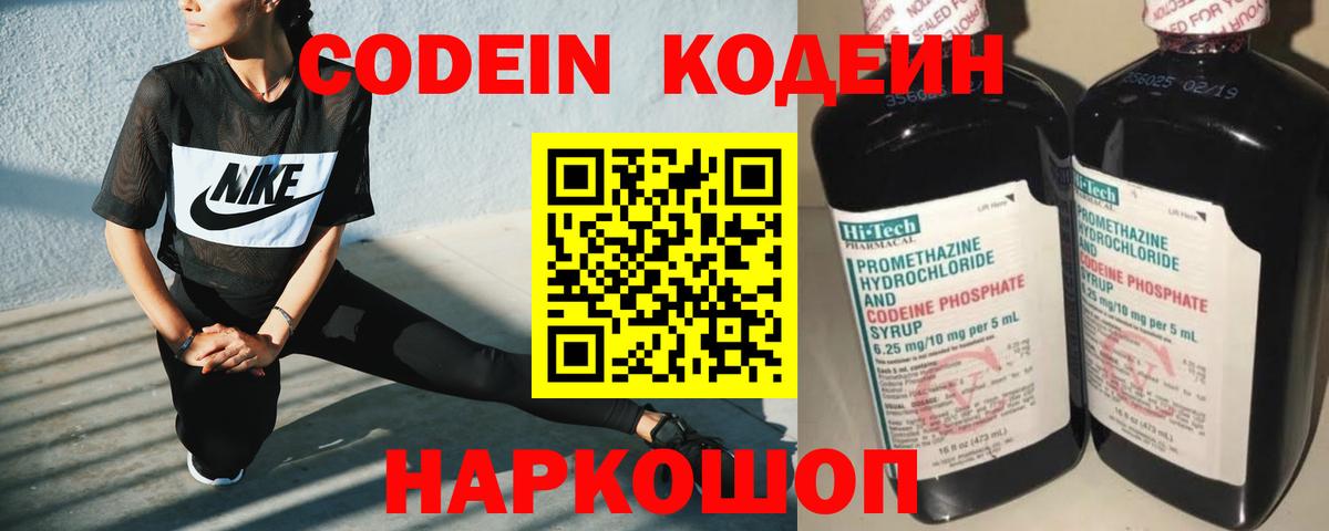 Кодеин Purple Drank Боровичи