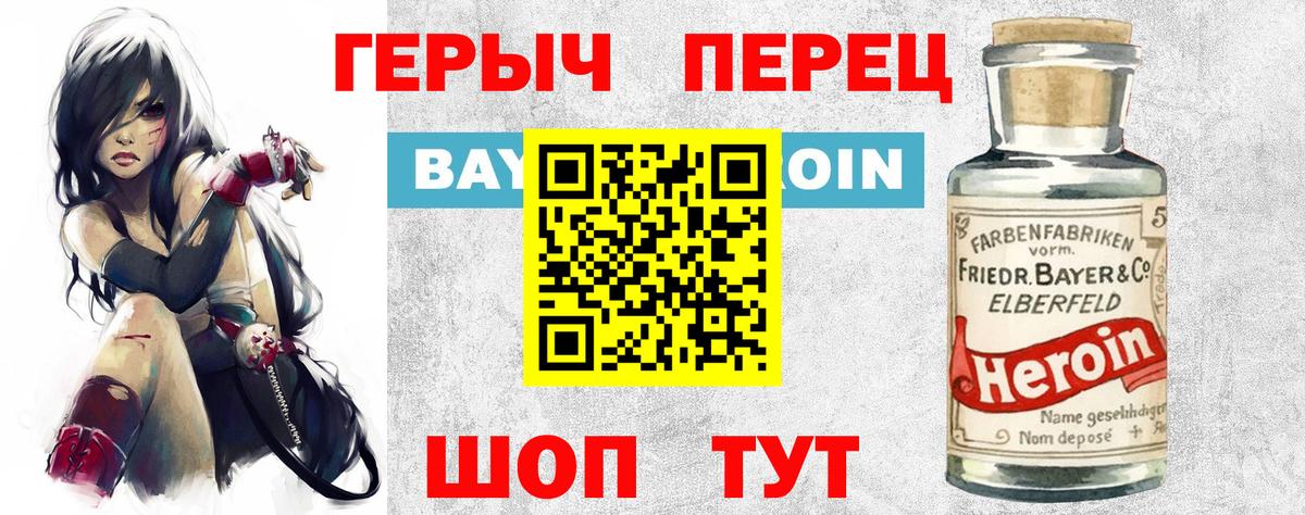 ГЕРОИН Heroin  Вход с VPN  Боровичи 