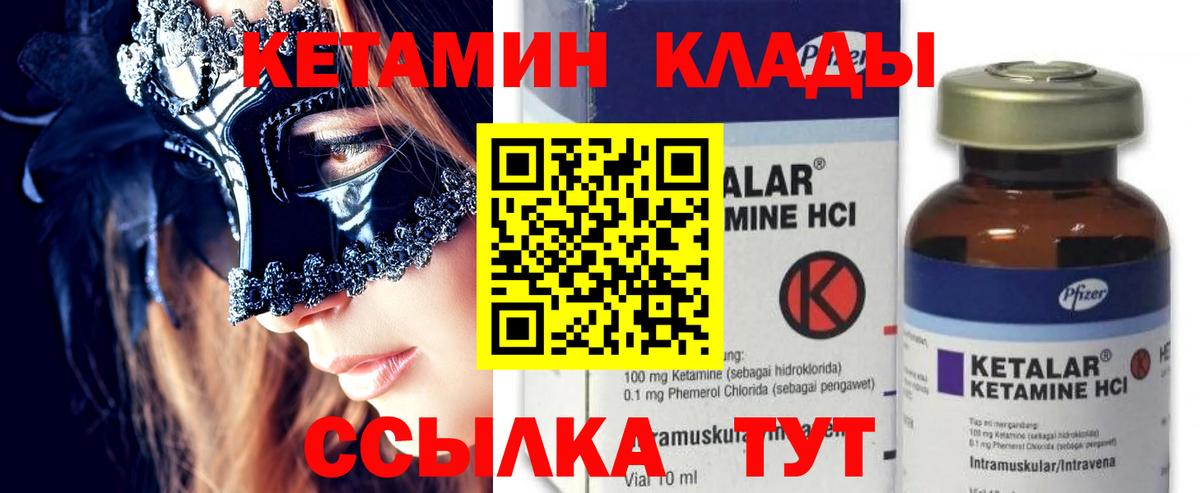 КЕТАМИН ketamine Боровичи