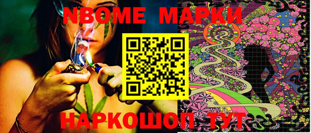 Марки NBOMe 1500мкг  Вход с VPN  Боровичи 