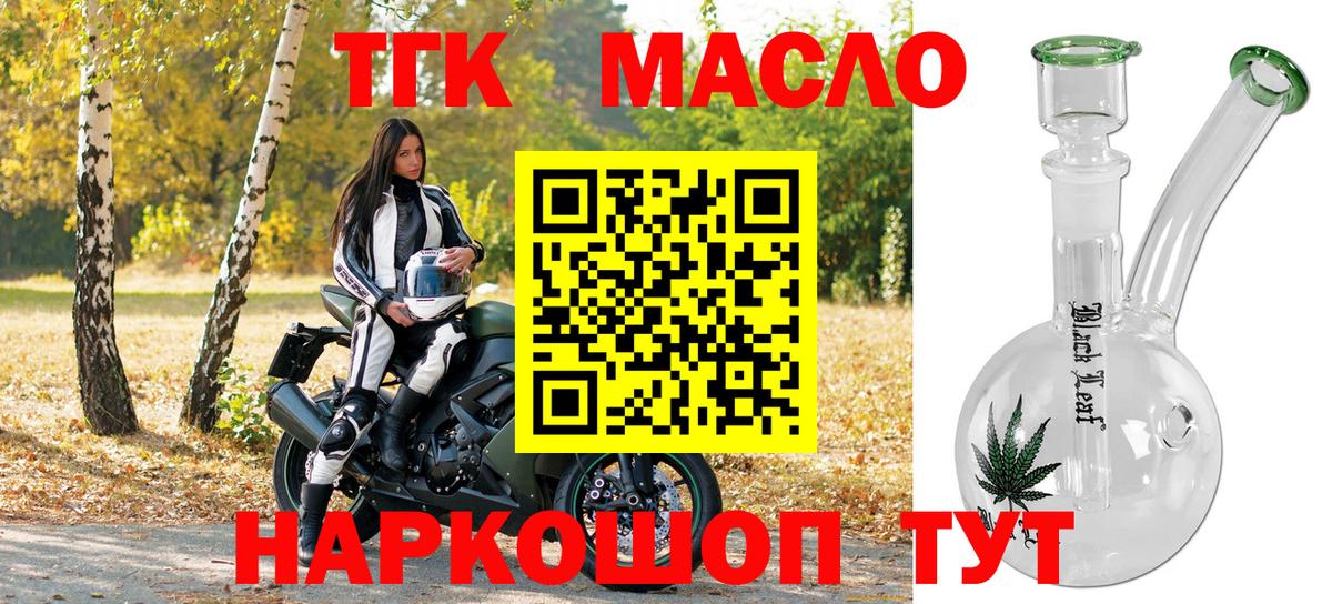 купить закладку  Вход с VPN  Боровичи  ТГК вейп  Дистиллят ТГК вейп с тгк 